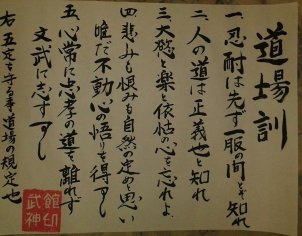 Reglas del Dojo de Toda Shinryuken Masamitsu